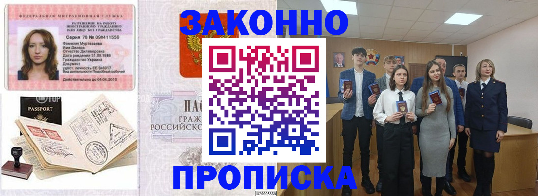 временная регистрация надежно в Новокузнецке