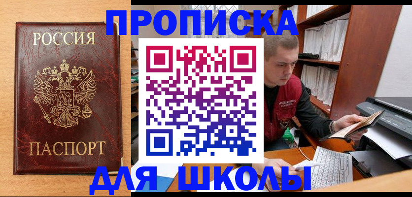 прописка законно в Новокузнецке