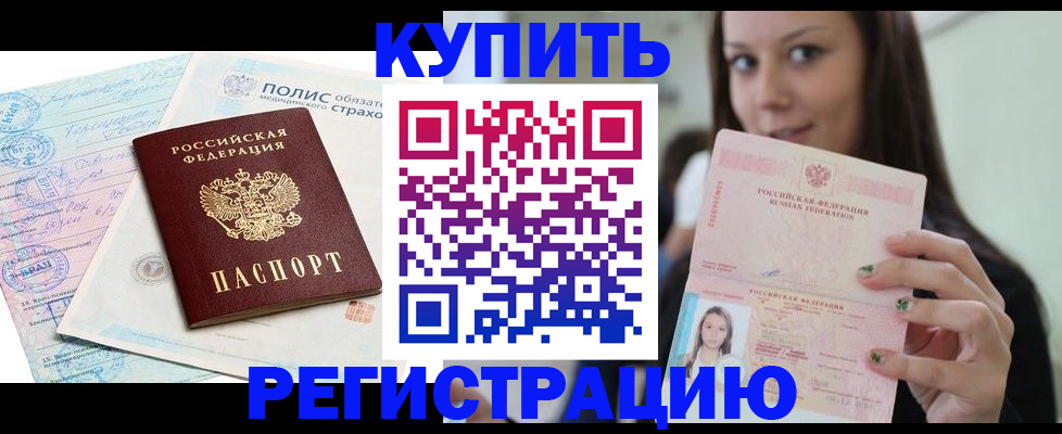 временная регистрация в квартире в Новокузнецке