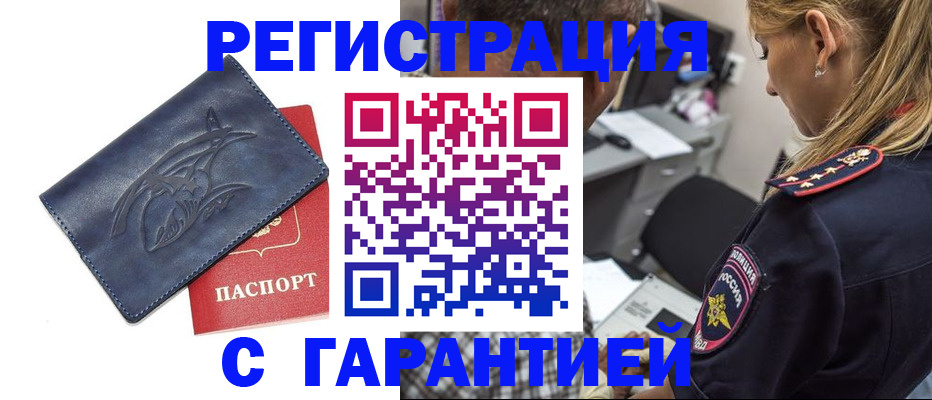 временная регистрация для всех в Новокузнецке