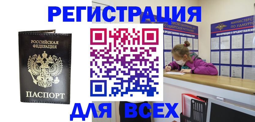 временная регистрация купить в Новокузнецке