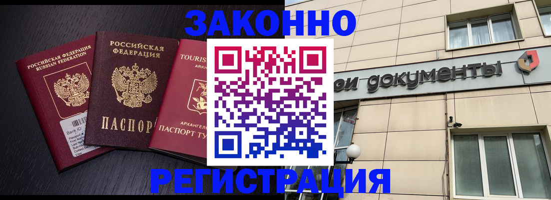 прописка законно в Новокузнецке